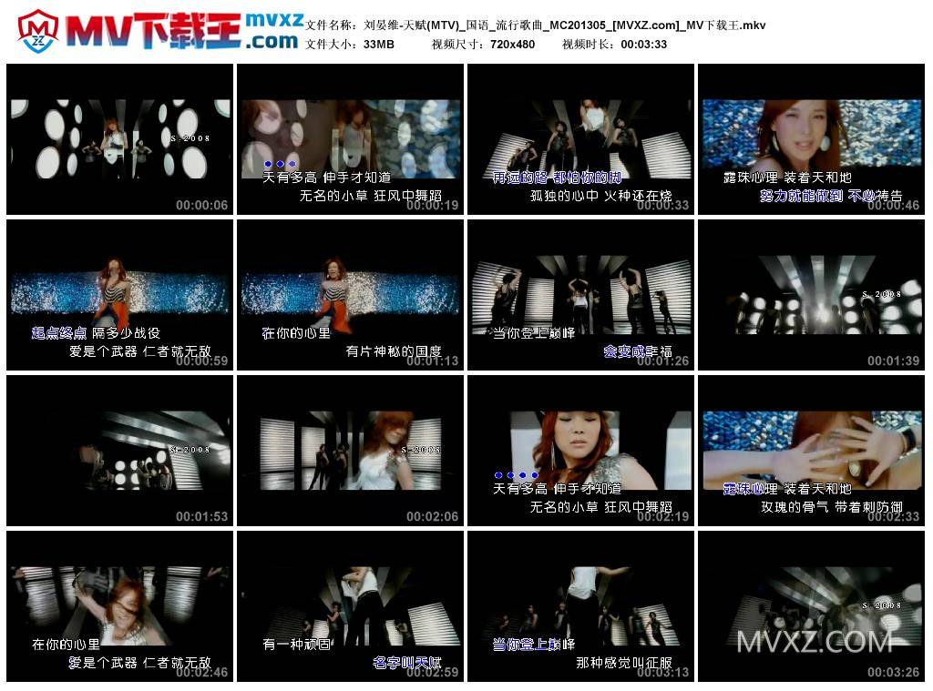刘晏维-天赋(MTV)_国语_流行歌曲_MC201305